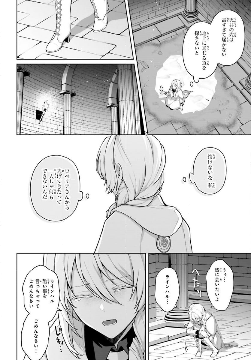 最も嫌われている最凶の悪役に転生 - 第11話 - Page 14