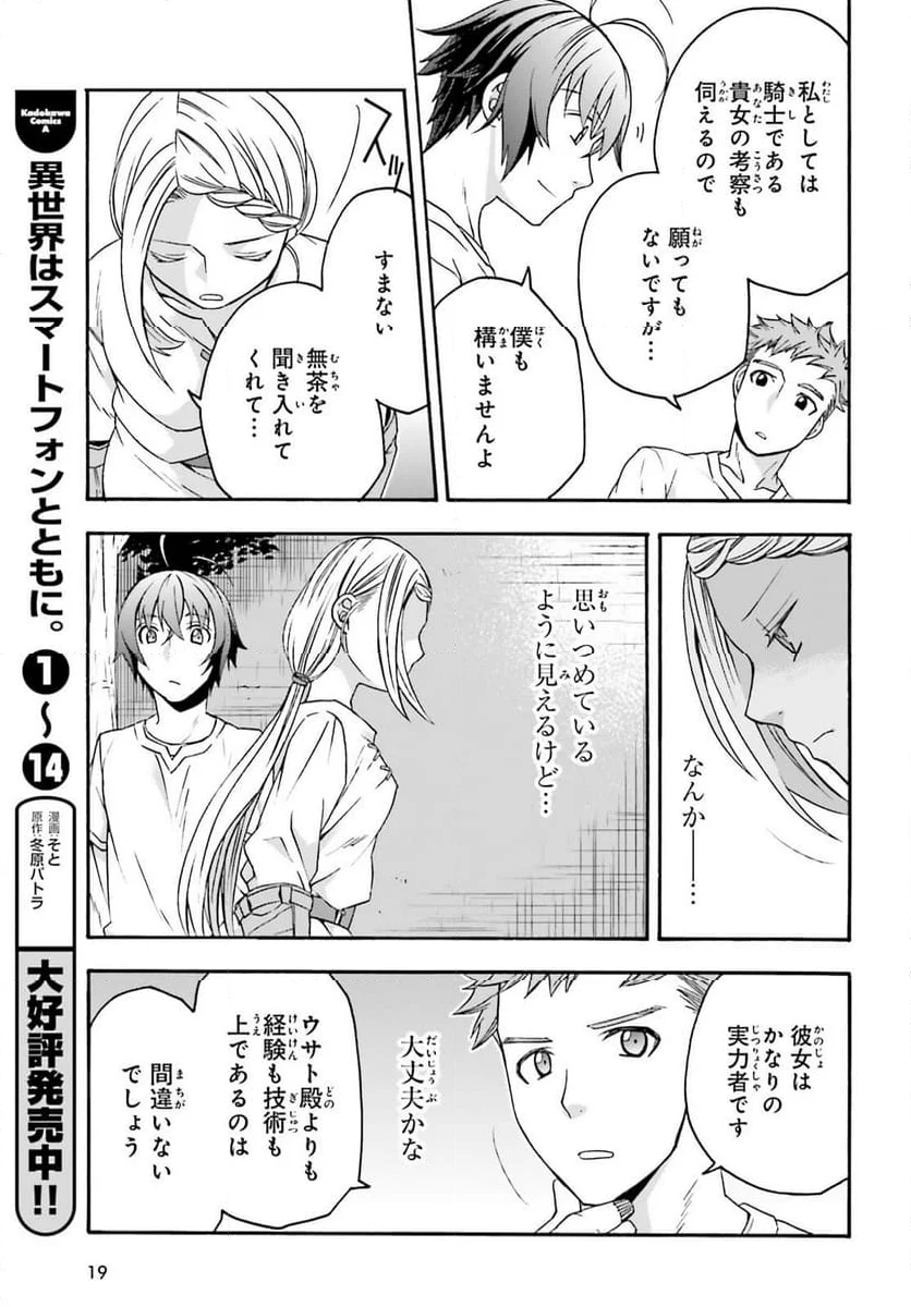 治癒魔法の間違った使い方～戦場を駆ける回復要員～ - 第66話 - Page 13