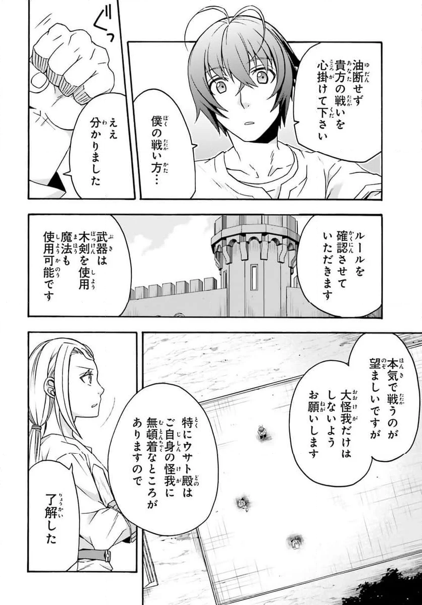 治癒魔法の間違った使い方～戦場を駆ける回復要員～ - 第66話 - Page 14