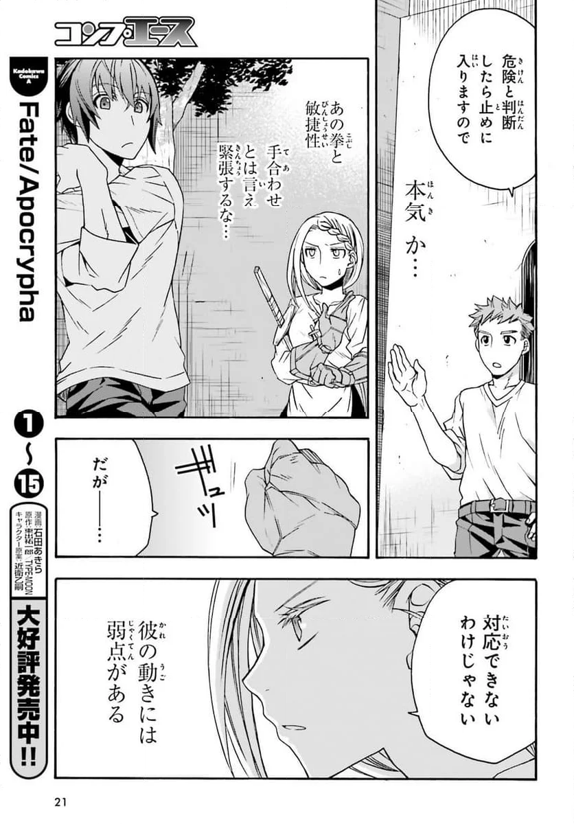 治癒魔法の間違った使い方～戦場を駆ける回復要員～ - 第66話 - Page 15