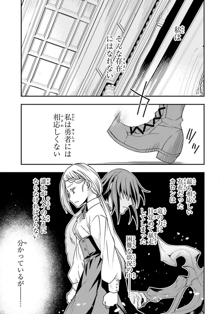 治癒魔法の間違った使い方～戦場を駆ける回復要員～ - 第66話 - Page 5