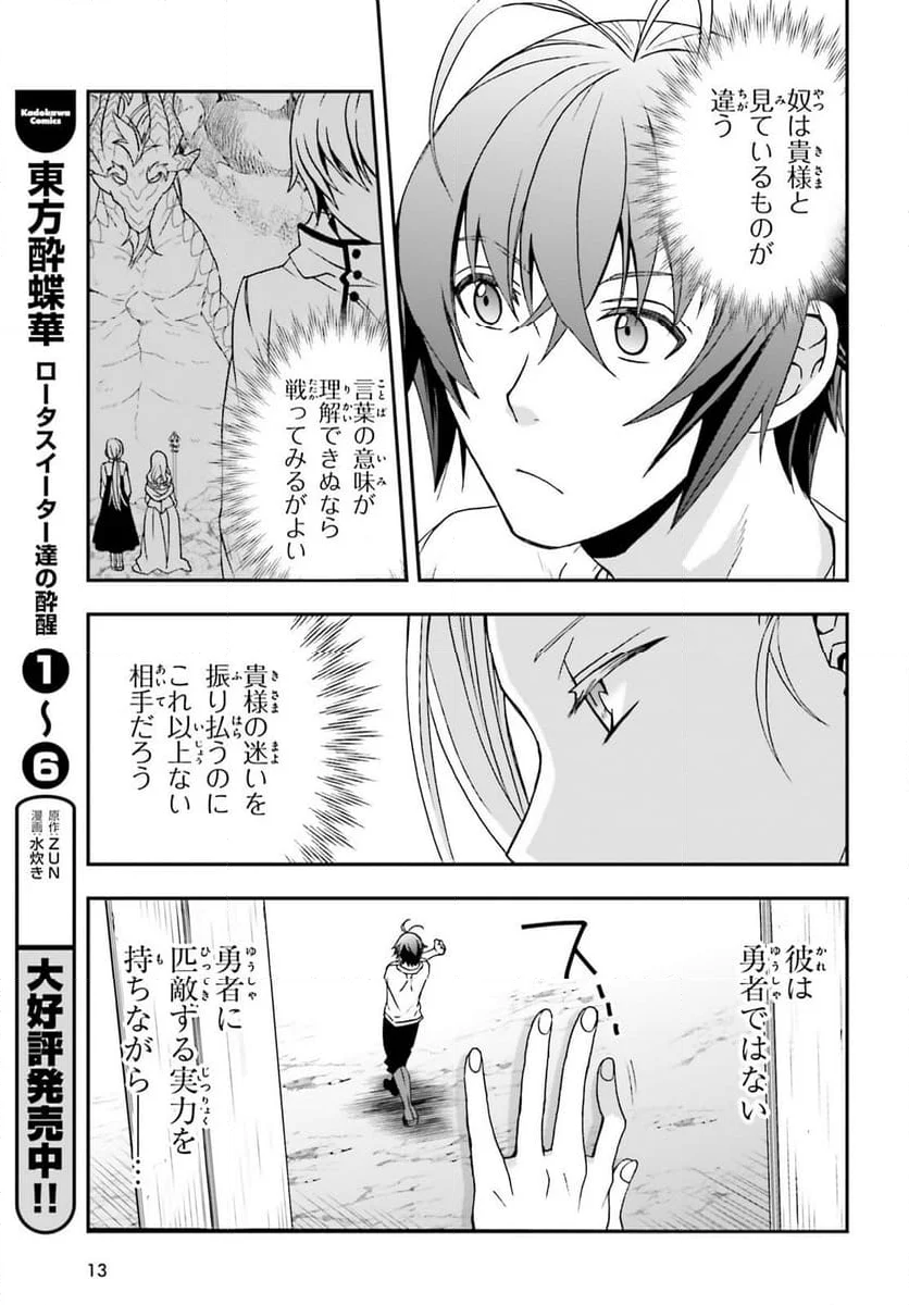 治癒魔法の間違った使い方～戦場を駆ける回復要員～ - 第66話 - Page 7