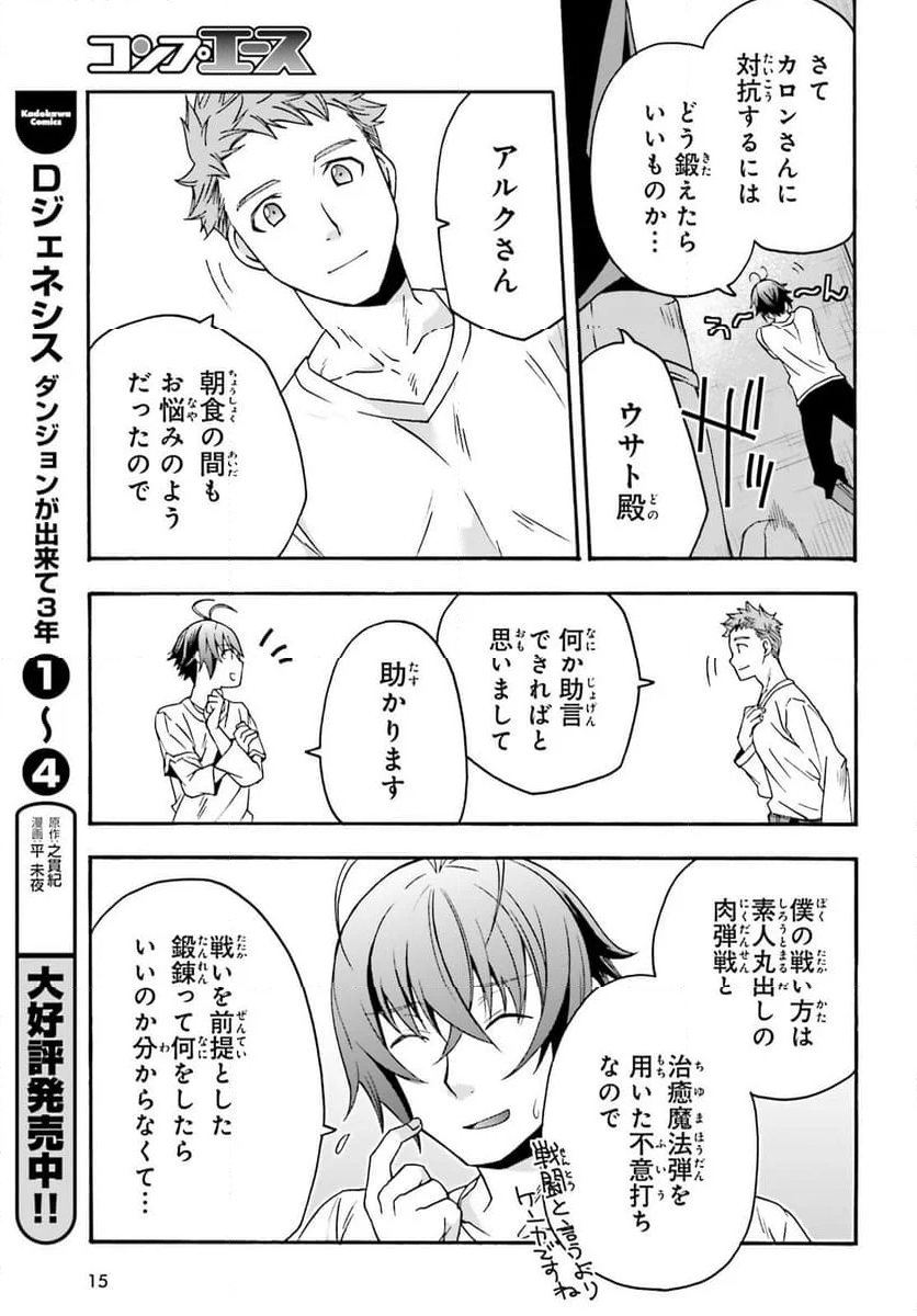 治癒魔法の間違った使い方～戦場を駆ける回復要員～ - 第66話 - Page 9