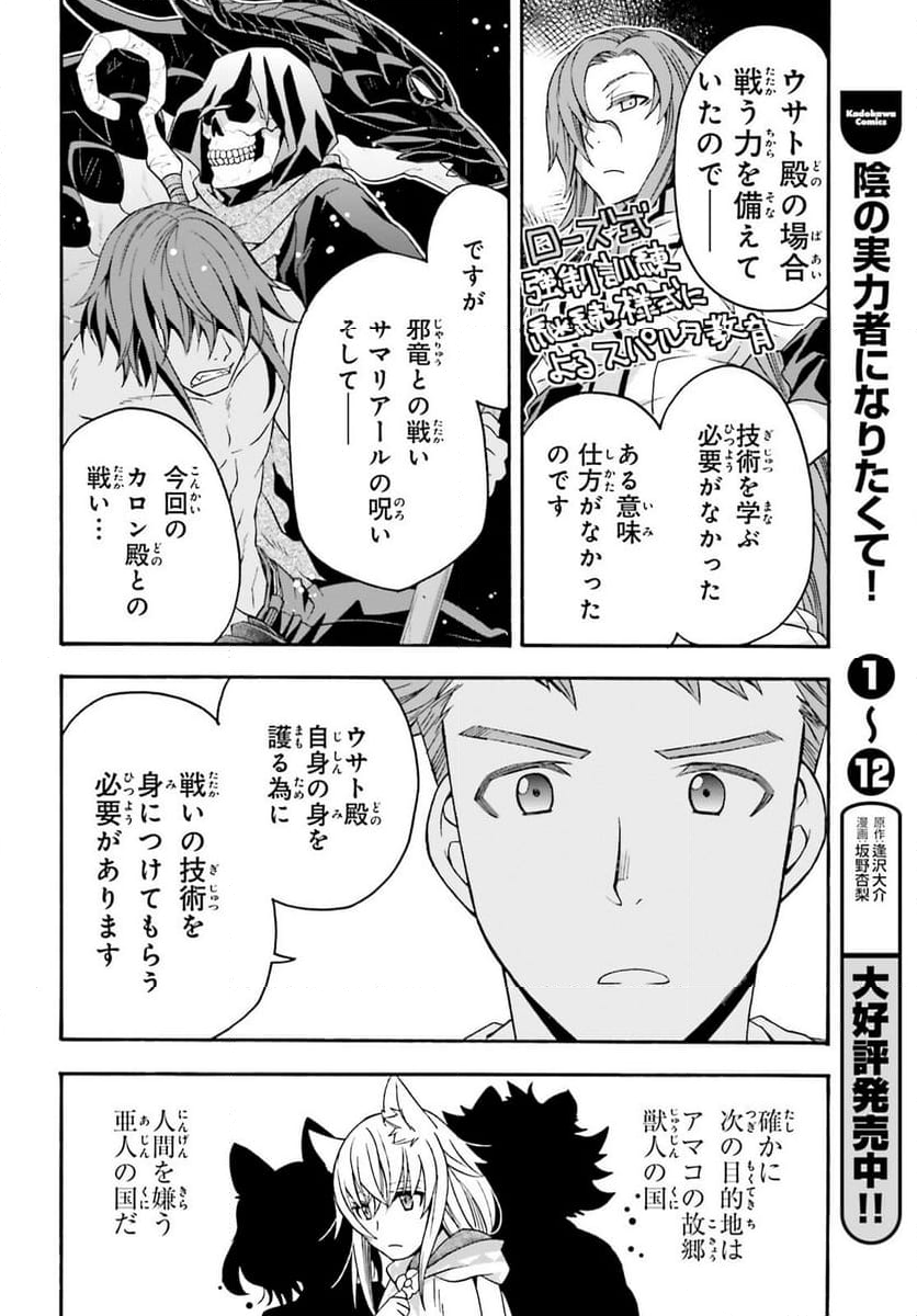 治癒魔法の間違った使い方～戦場を駆ける回復要員～ - 第66話 - Page 10