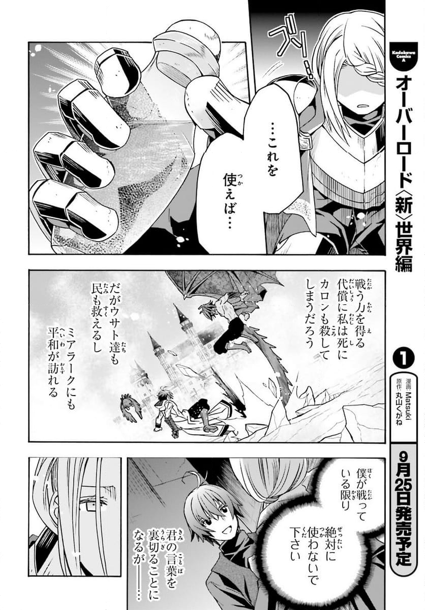 治癒魔法の間違った使い方～戦場を駆ける回復要員～ - 第73話 - Page 12