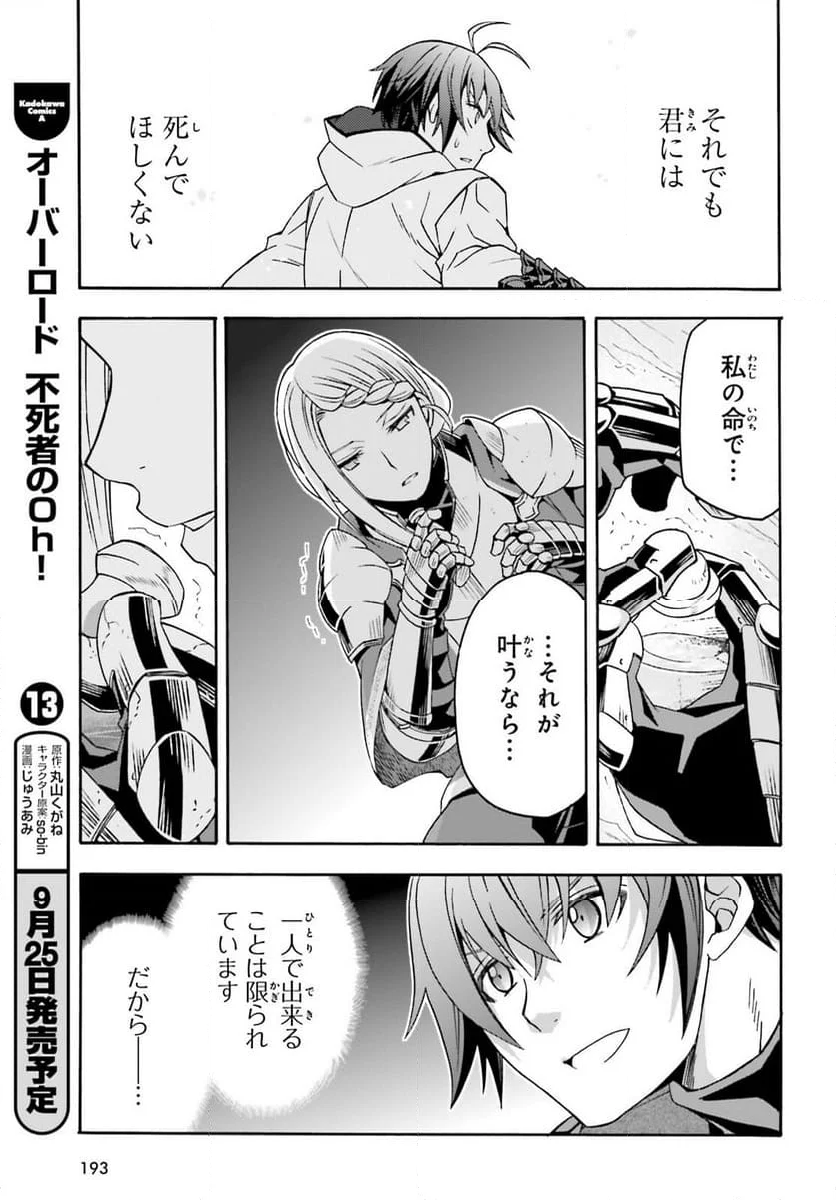 治癒魔法の間違った使い方～戦場を駆ける回復要員～ - 第73話 - Page 13