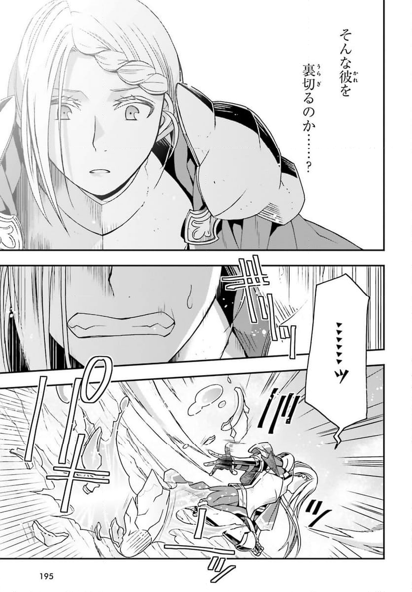 治癒魔法の間違った使い方～戦場を駆ける回復要員～ - 第73話 - Page 15