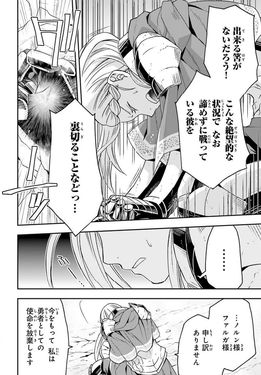 治癒魔法の間違った使い方～戦場を駆ける回復要員～ - 第73話 - Page 16