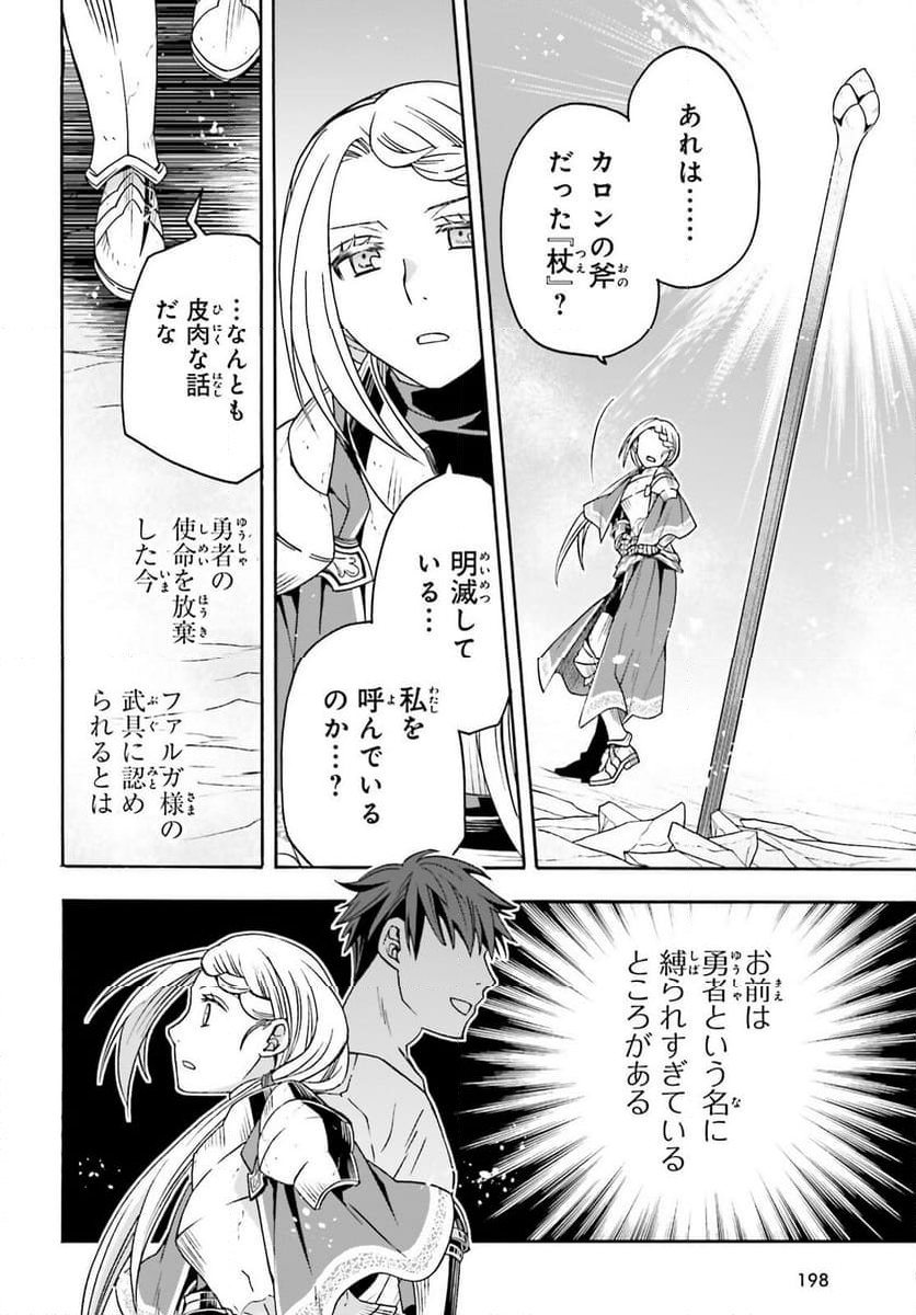 治癒魔法の間違った使い方～戦場を駆ける回復要員～ - 第73話 - Page 18