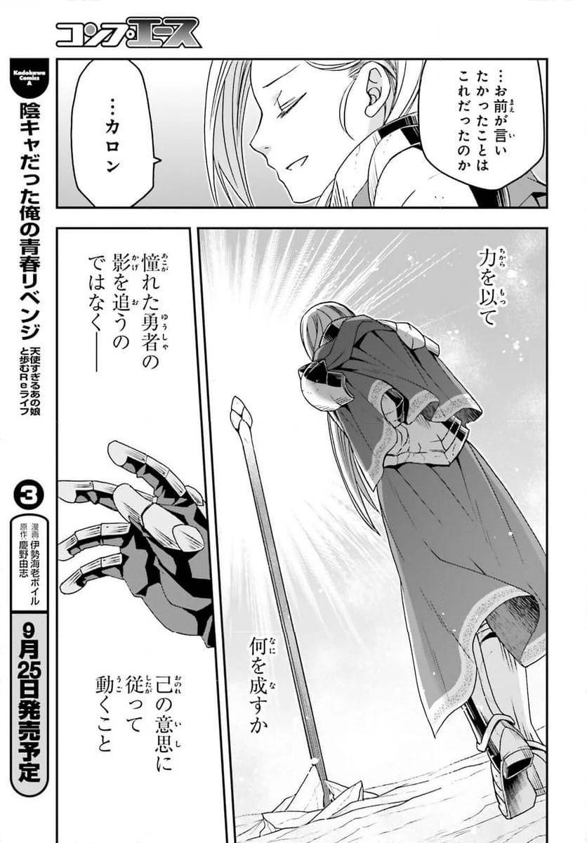 治癒魔法の間違った使い方～戦場を駆ける回復要員～ - 第73話 - Page 19