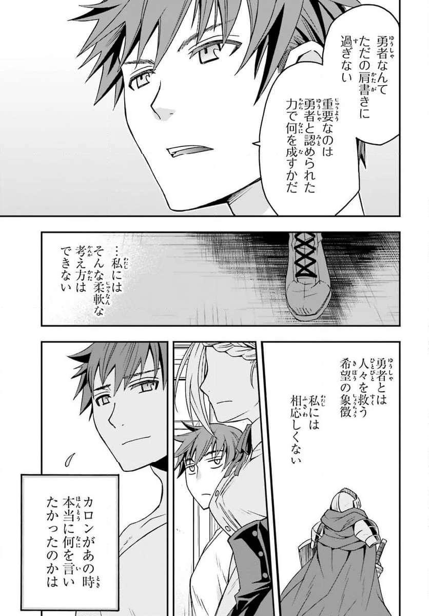 治癒魔法の間違った使い方～戦場を駆ける回復要員～ - 第73話 - Page 3