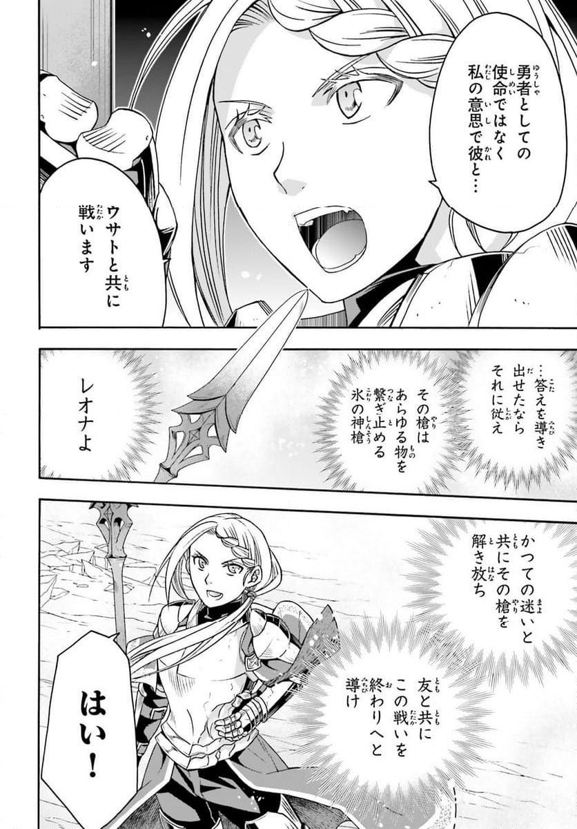 治癒魔法の間違った使い方～戦場を駆ける回復要員～ - 第73話 - Page 22