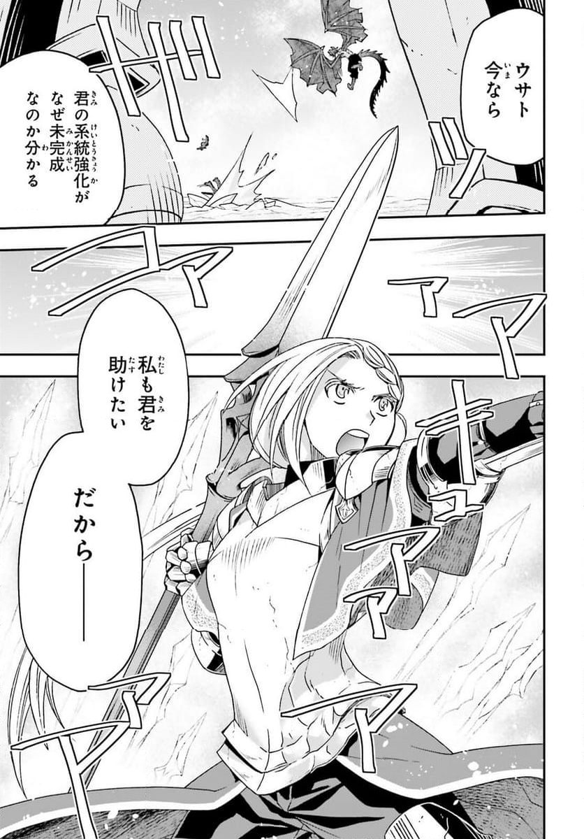 治癒魔法の間違った使い方～戦場を駆ける回復要員～ - 第73話 - Page 23