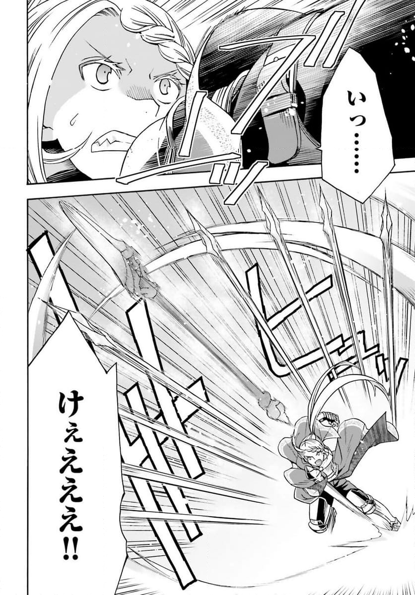 治癒魔法の間違った使い方～戦場を駆ける回復要員～ - 第73話 - Page 24