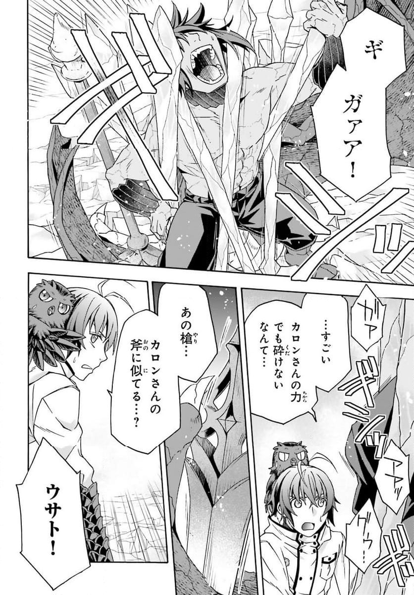 治癒魔法の間違った使い方～戦場を駆ける回復要員～ - 第73話 - Page 28