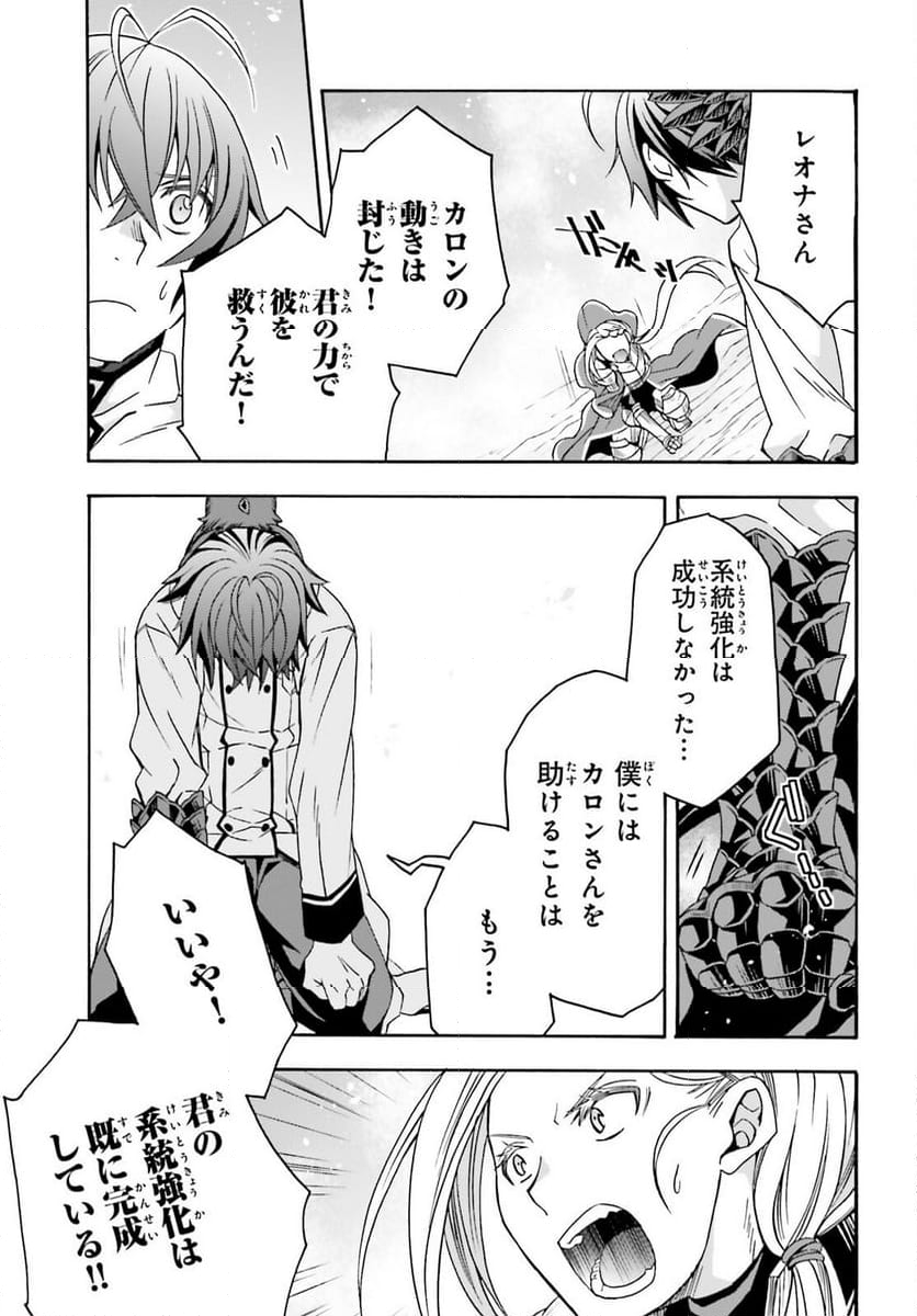 治癒魔法の間違った使い方～戦場を駆ける回復要員～ - 第73話 - Page 29