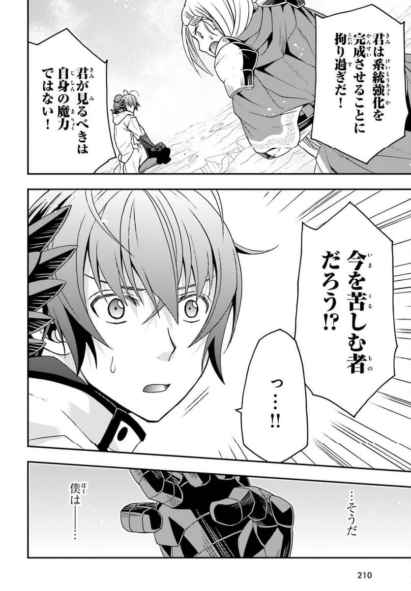 治癒魔法の間違った使い方～戦場を駆ける回復要員～ - 第73話 - Page 30