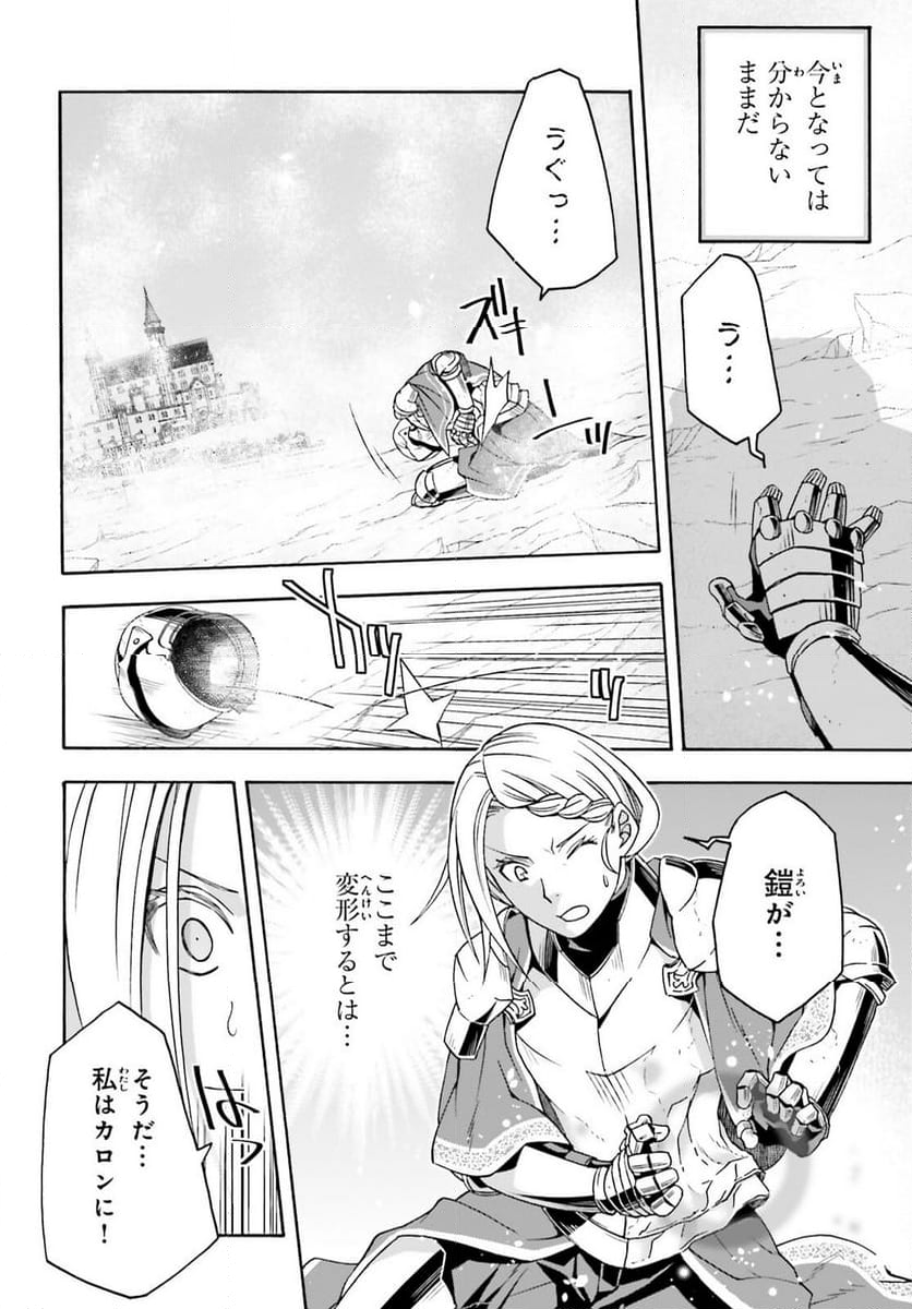 治癒魔法の間違った使い方～戦場を駆ける回復要員～ - 第73話 - Page 4