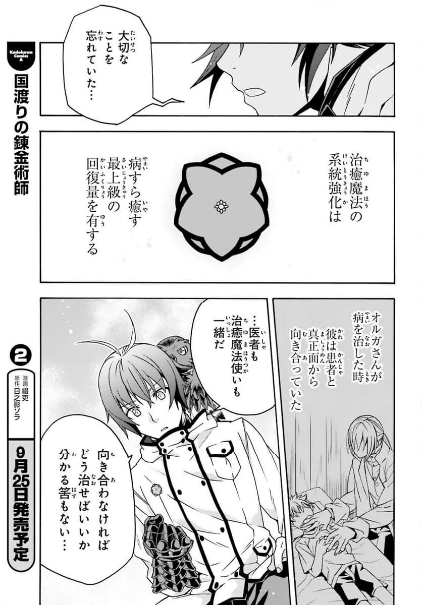 治癒魔法の間違った使い方～戦場を駆ける回復要員～ - 第73話 - Page 31