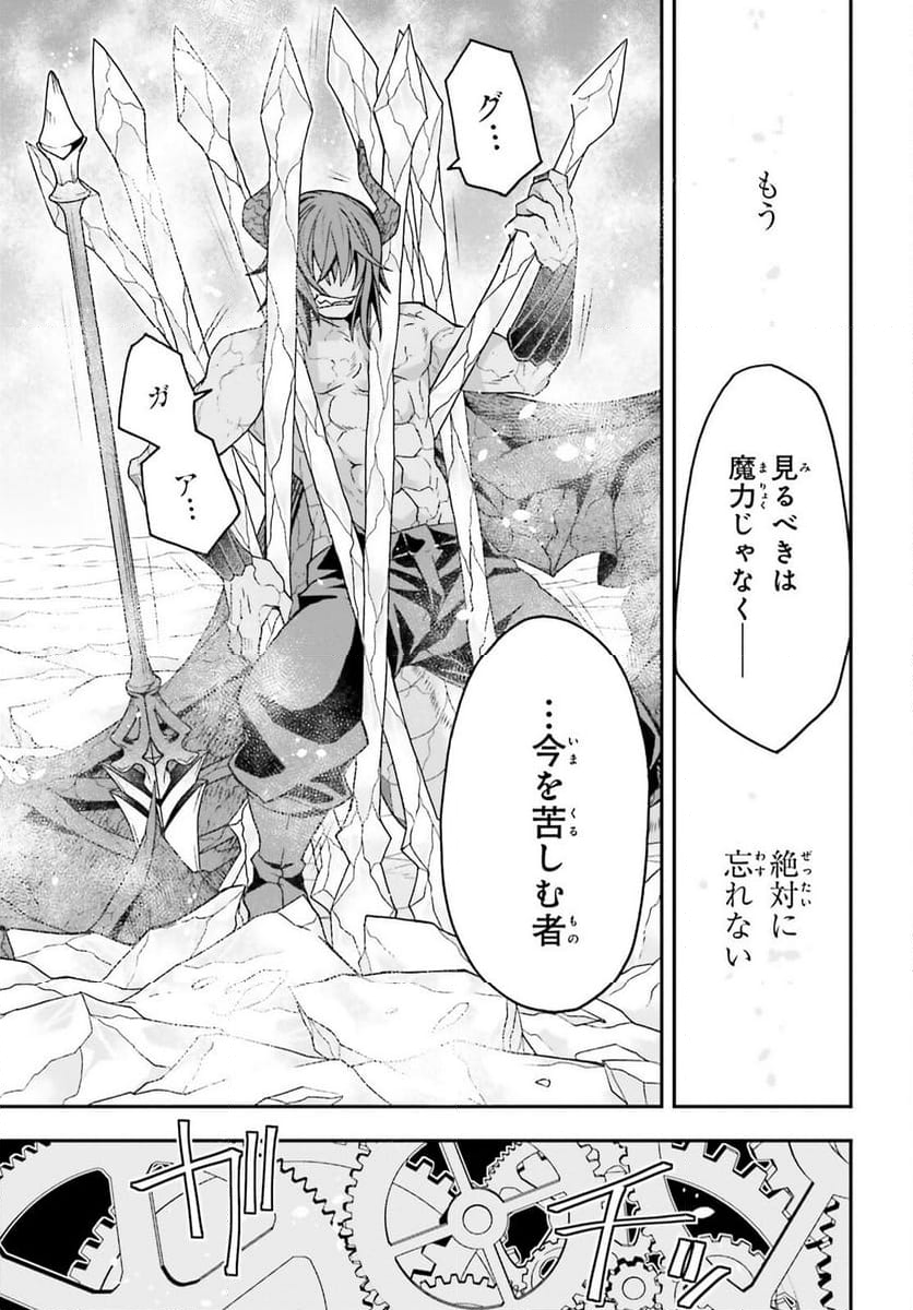 治癒魔法の間違った使い方～戦場を駆ける回復要員～ - 第73話 - Page 33