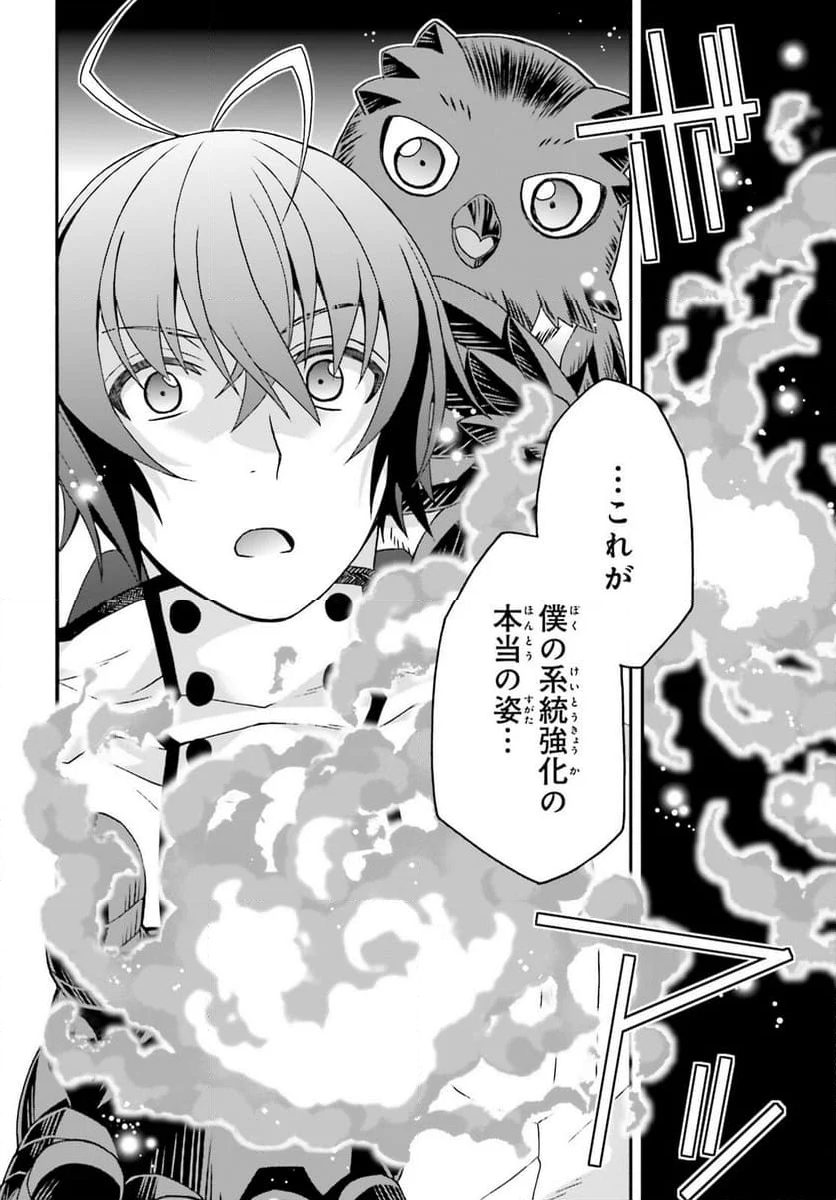 治癒魔法の間違った使い方～戦場を駆ける回復要員～ - 第73話 - Page 34