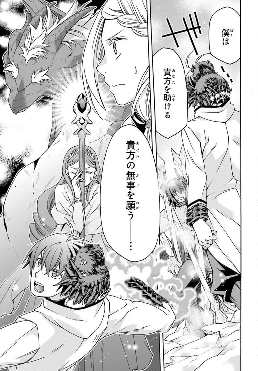 治癒魔法の間違った使い方～戦場を駆ける回復要員～ - 第73話 - Page 35