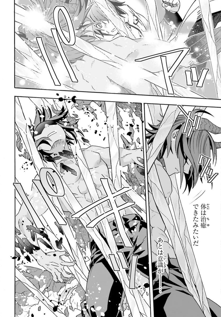 治癒魔法の間違った使い方～戦場を駆ける回復要員～ - 第73話 - Page 38