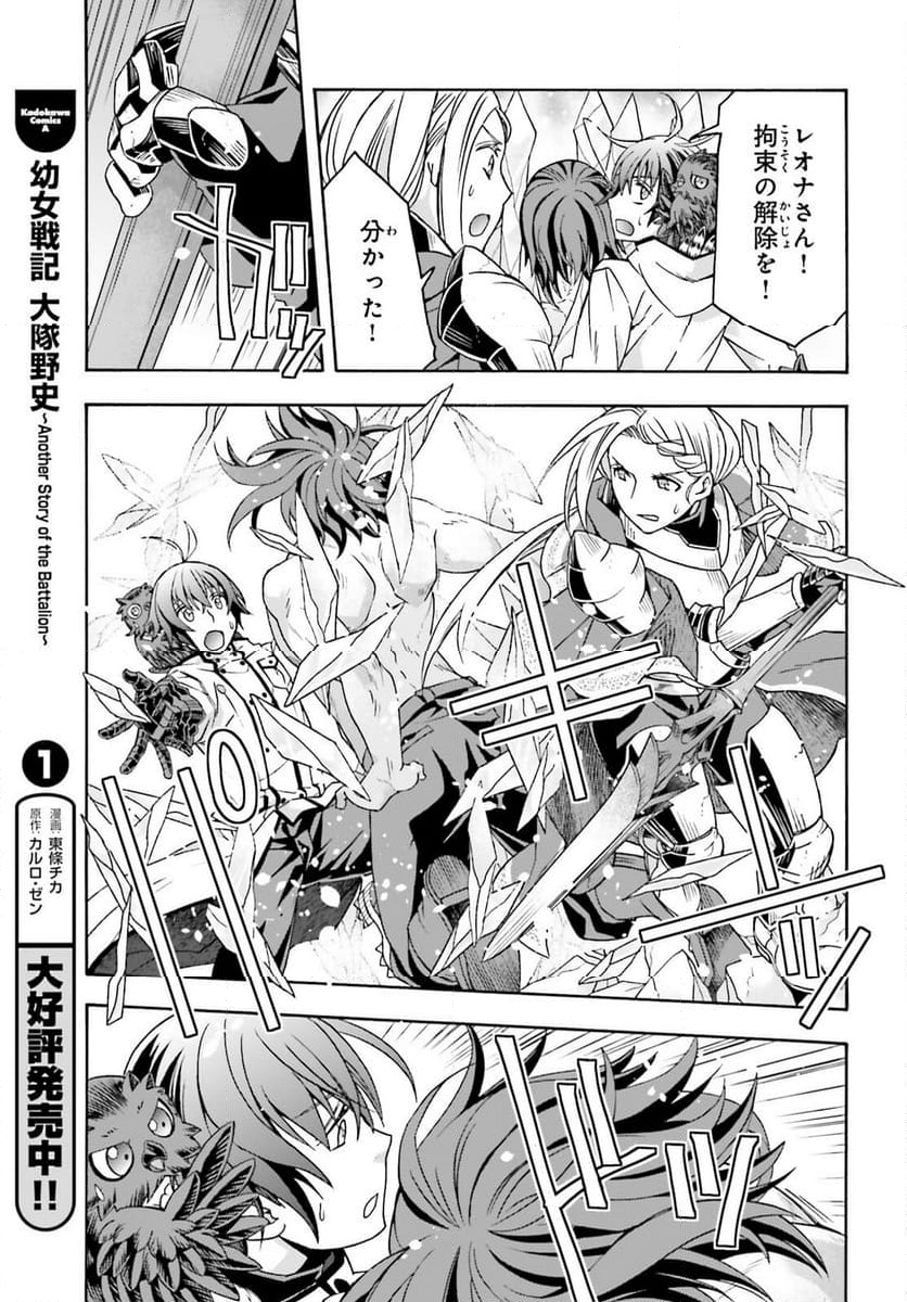 治癒魔法の間違った使い方～戦場を駆ける回復要員～ - 第73話 - Page 39