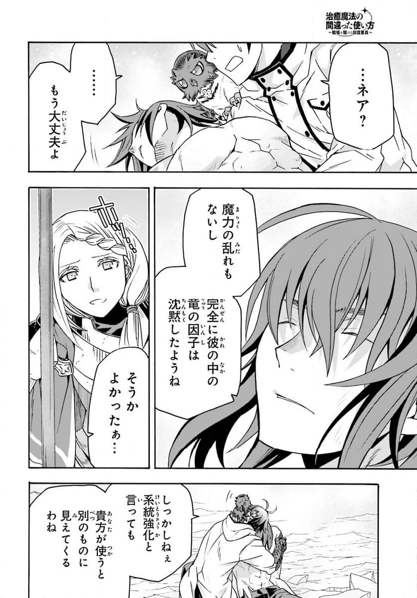 治癒魔法の間違った使い方～戦場を駆ける回復要員～ - 第73話 - Page 40