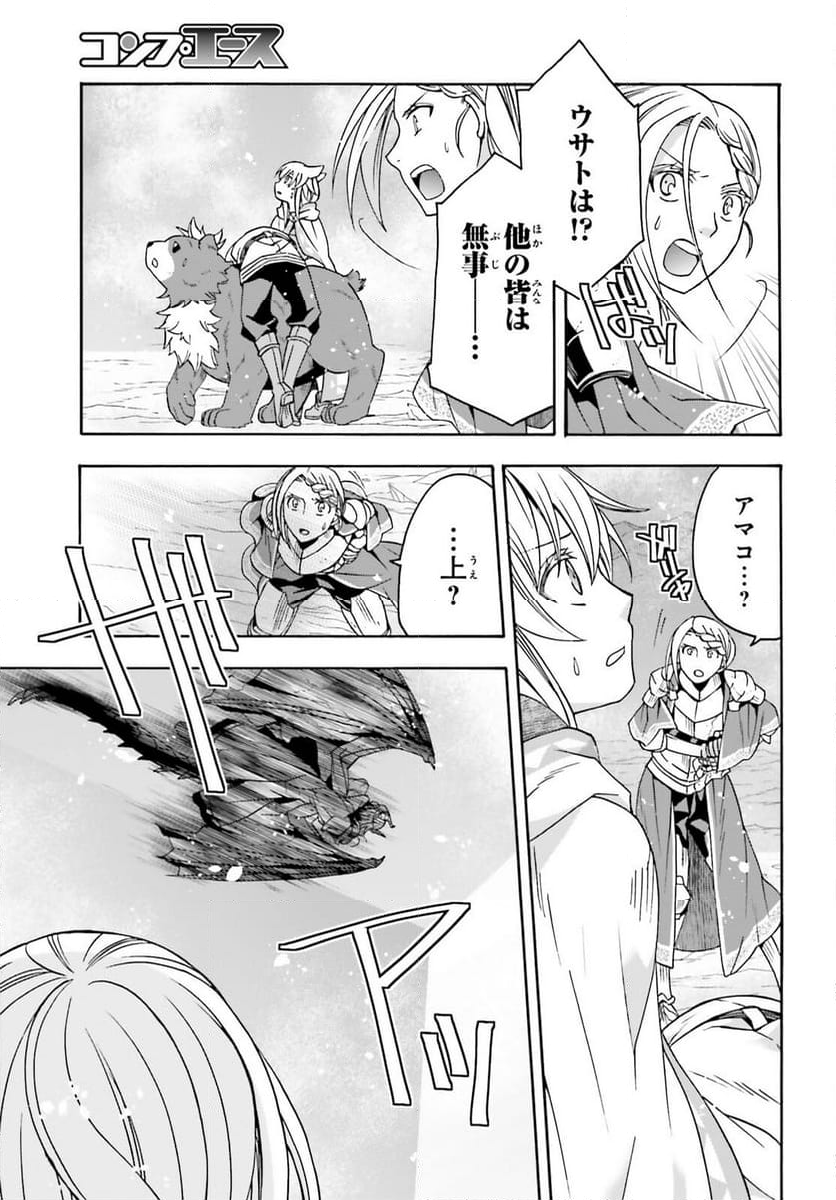 治癒魔法の間違った使い方～戦場を駆ける回復要員～ - 第73話 - Page 5