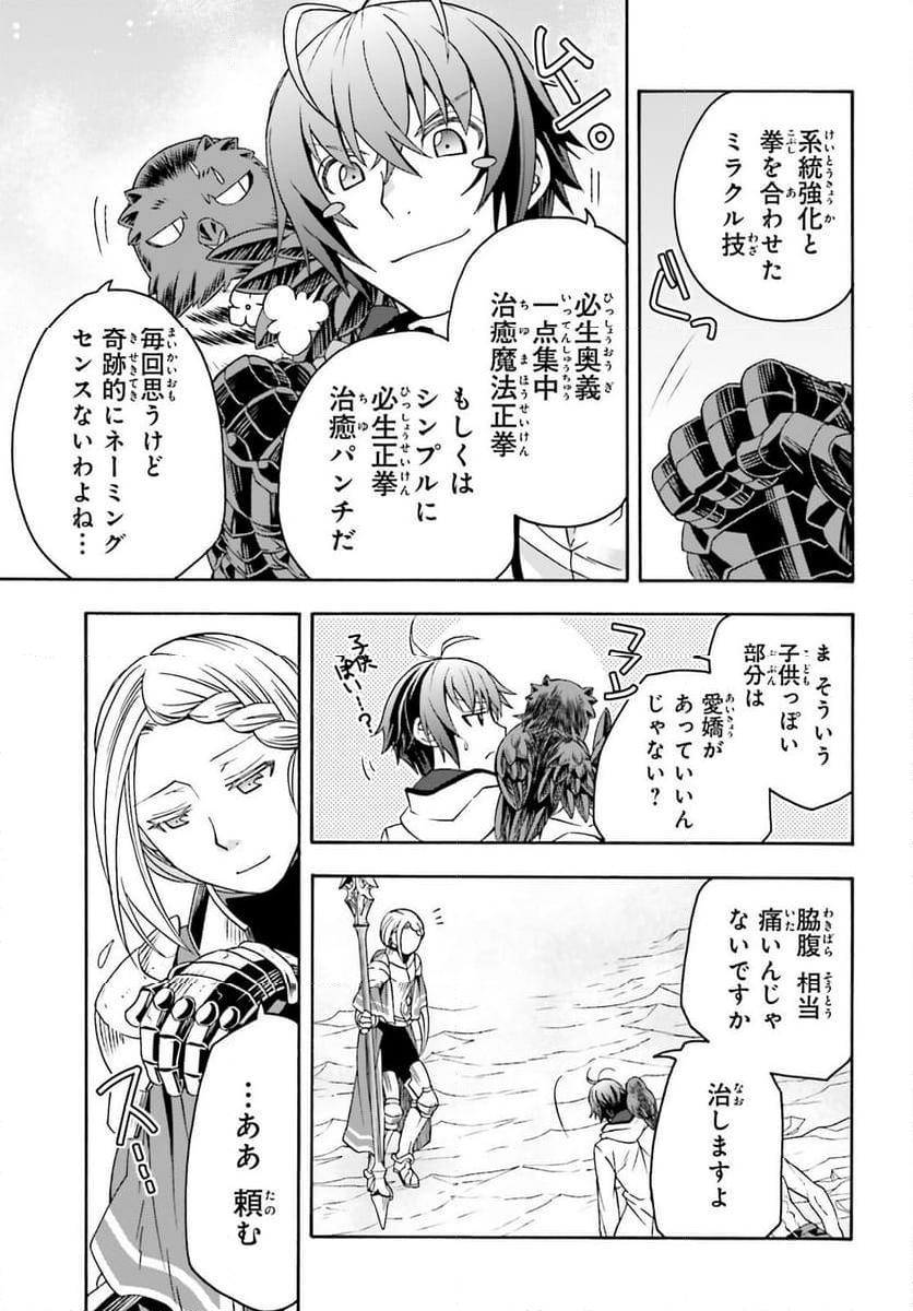 治癒魔法の間違った使い方～戦場を駆ける回復要員～ - 第73話 - Page 41