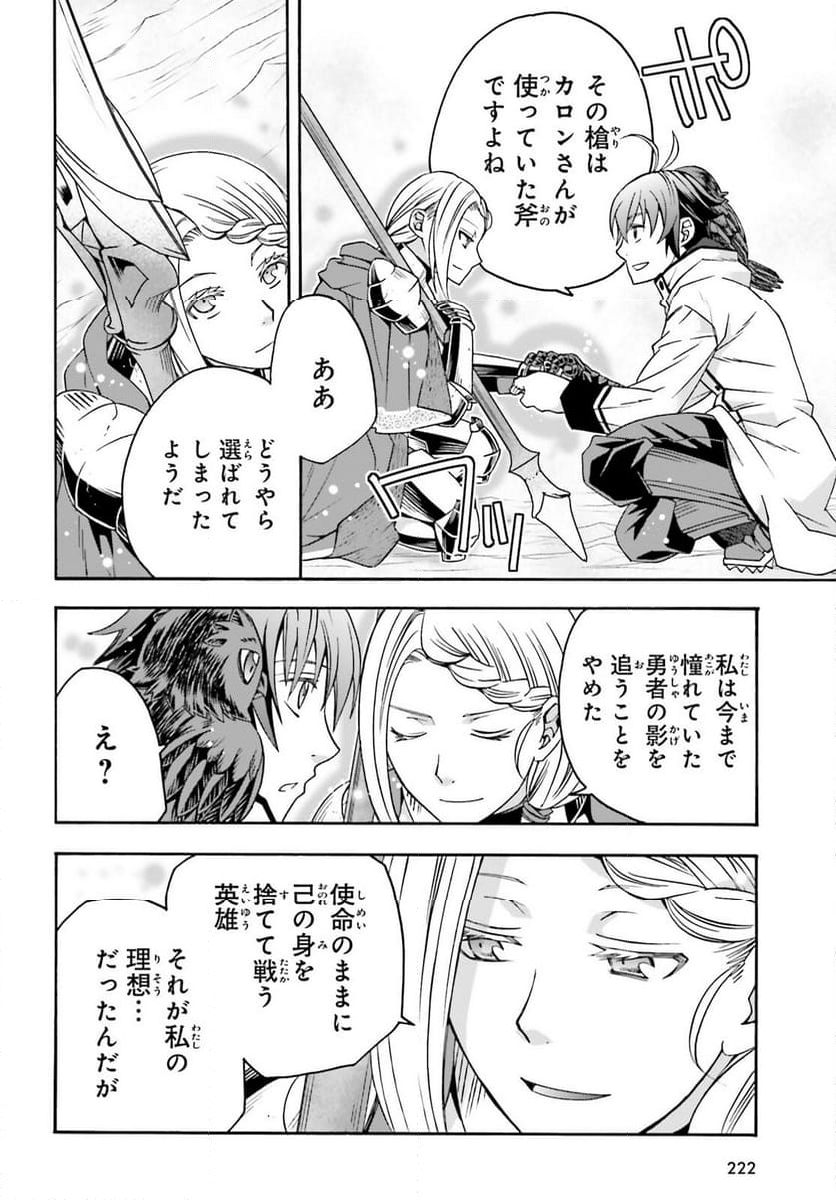 治癒魔法の間違った使い方～戦場を駆ける回復要員～ - 第73話 - Page 42