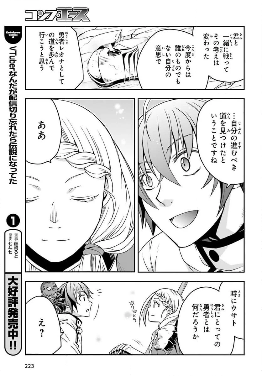 治癒魔法の間違った使い方～戦場を駆ける回復要員～ - 第73話 - Page 43