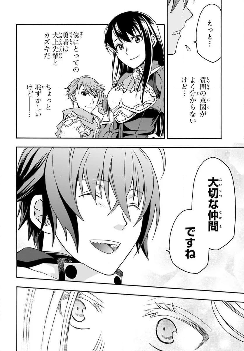 治癒魔法の間違った使い方～戦場を駆ける回復要員～ - 第73話 - Page 44