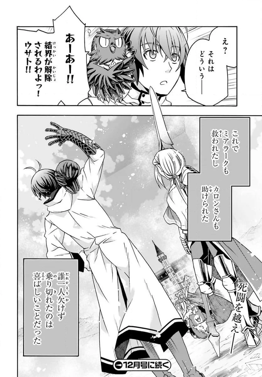 治癒魔法の間違った使い方～戦場を駆ける回復要員～ - 第73話 - Page 46