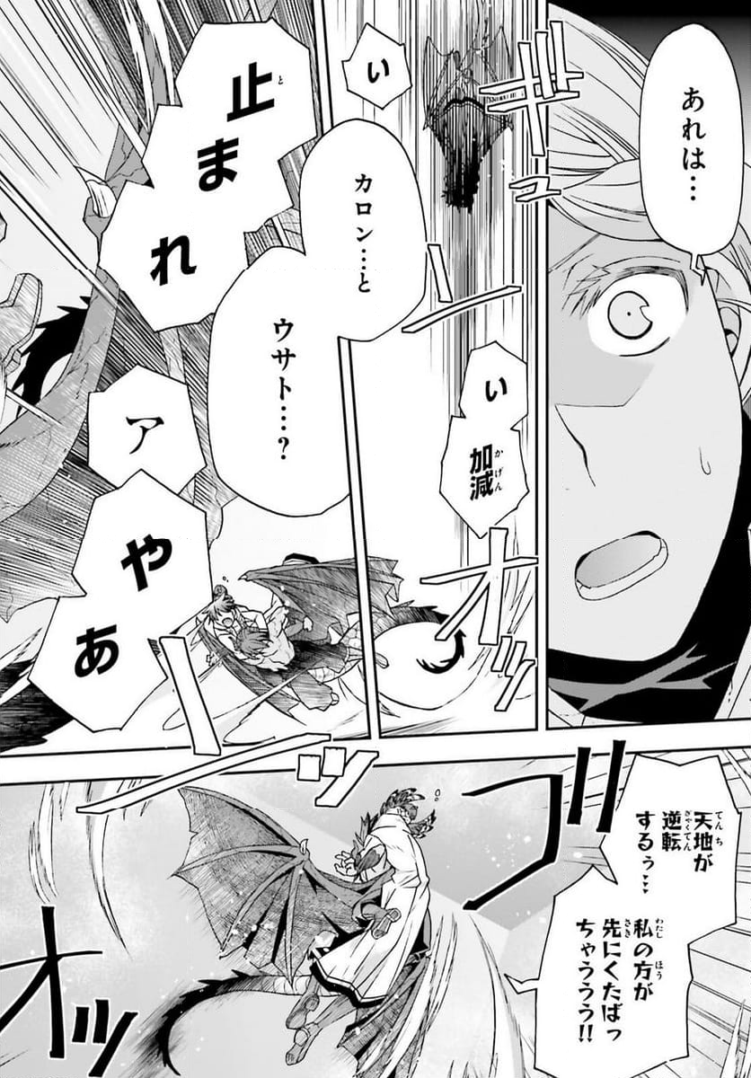 治癒魔法の間違った使い方～戦場を駆ける回復要員～ - 第73話 - Page 6