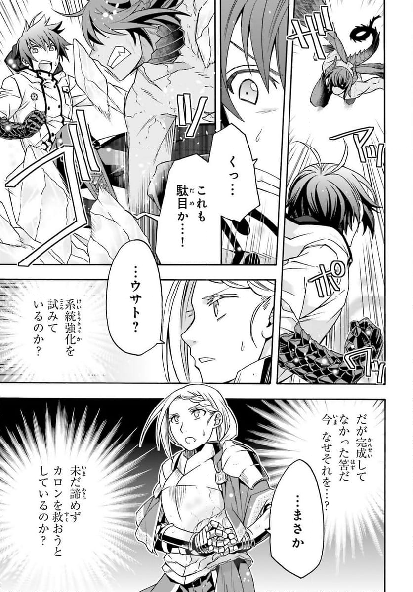 治癒魔法の間違った使い方～戦場を駆ける回復要員～ - 第73話 - Page 9