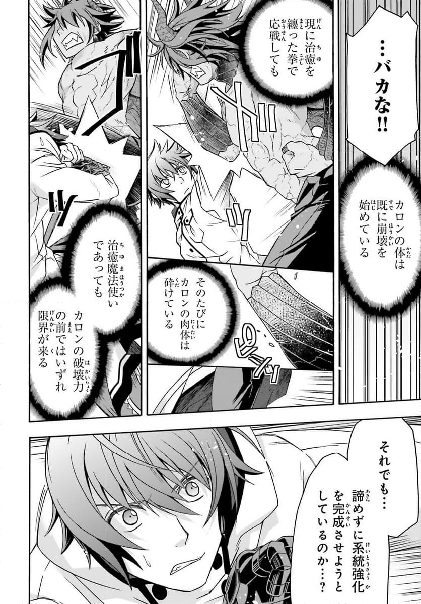 治癒魔法の間違った使い方～戦場を駆ける回復要員～ - 第73話 - Page 10