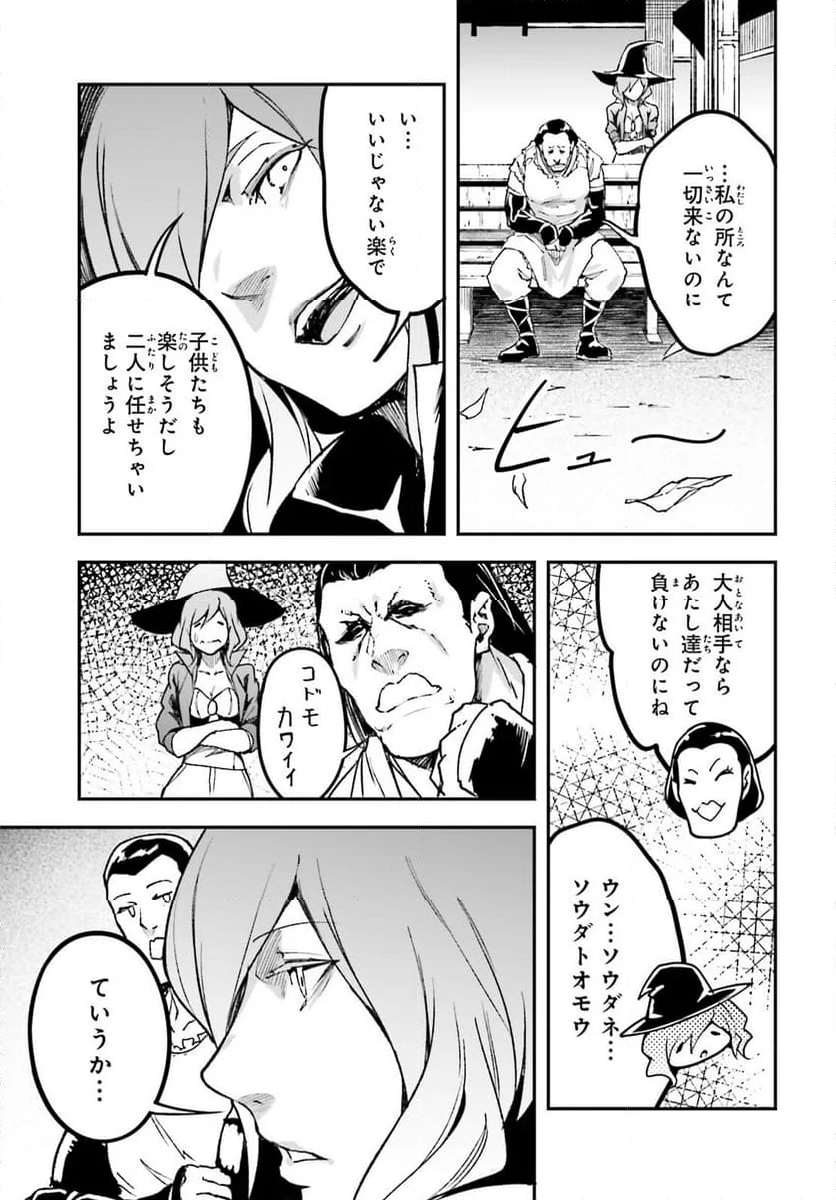 LV999の村人 - 第82話 - Page 17