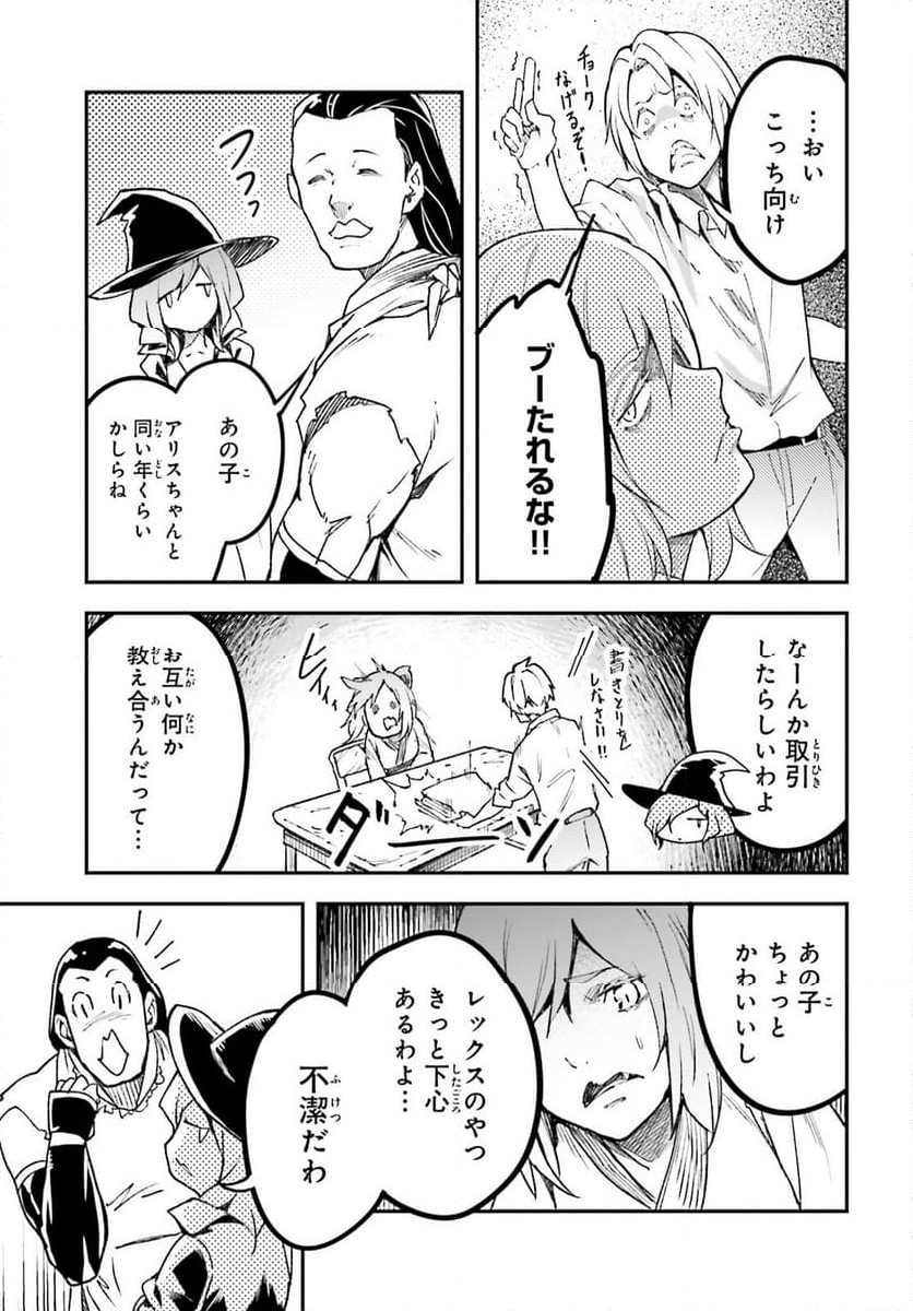 LV999の村人 - 第82話 - Page 19