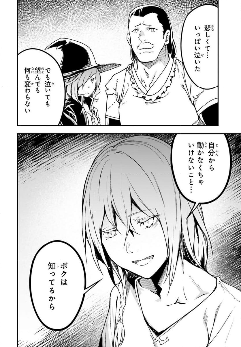 LV999の村人 - 第82話 - Page 24