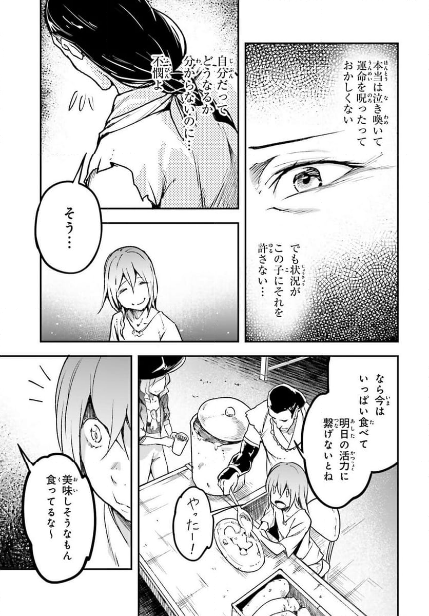 LV999の村人 - 第82話 - Page 25