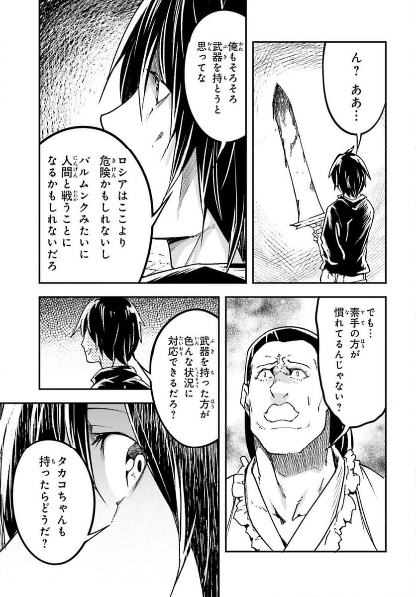 LV999の村人 - 第82話 - Page 27