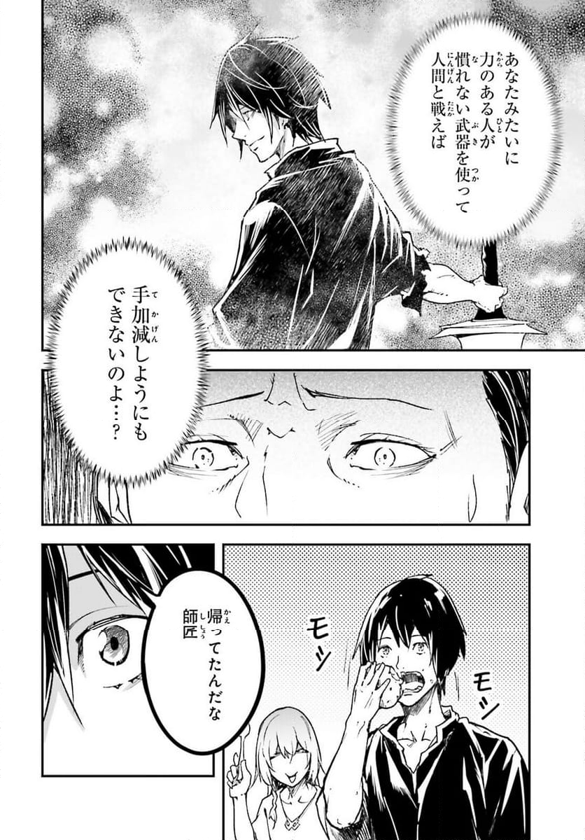 LV999の村人 - 第82話 - Page 30