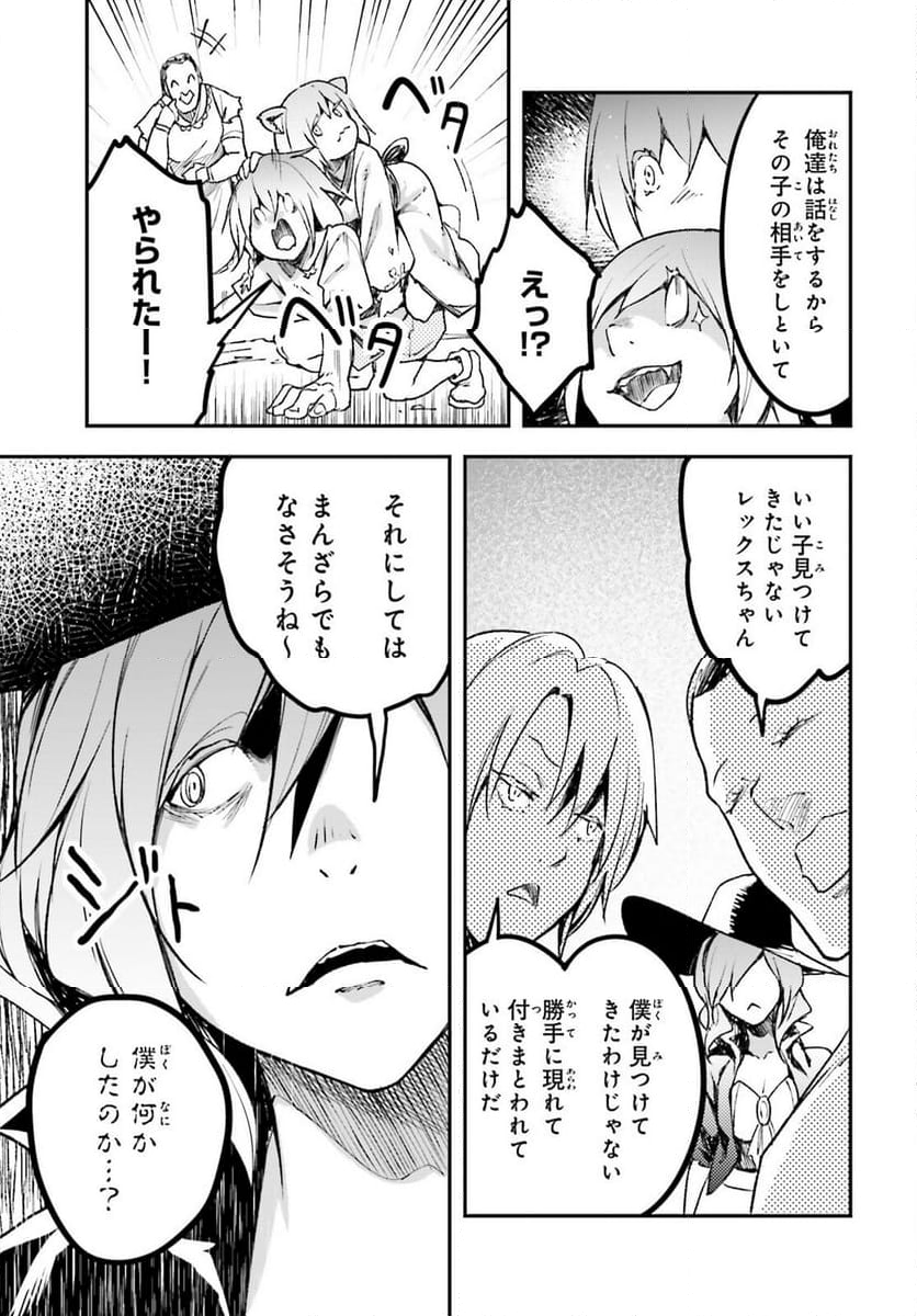 LV999の村人 - 第82話 - Page 37