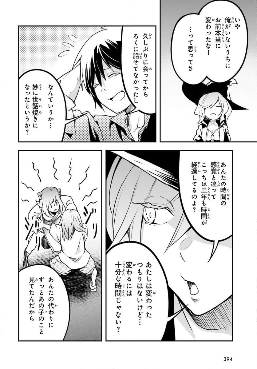 LV999の村人 - 第82話 - Page 40