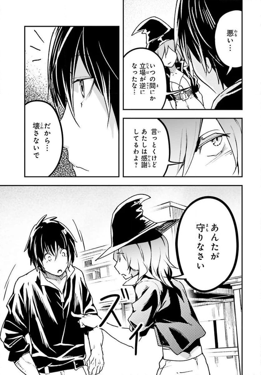 LV999の村人 - 第82話 - Page 41