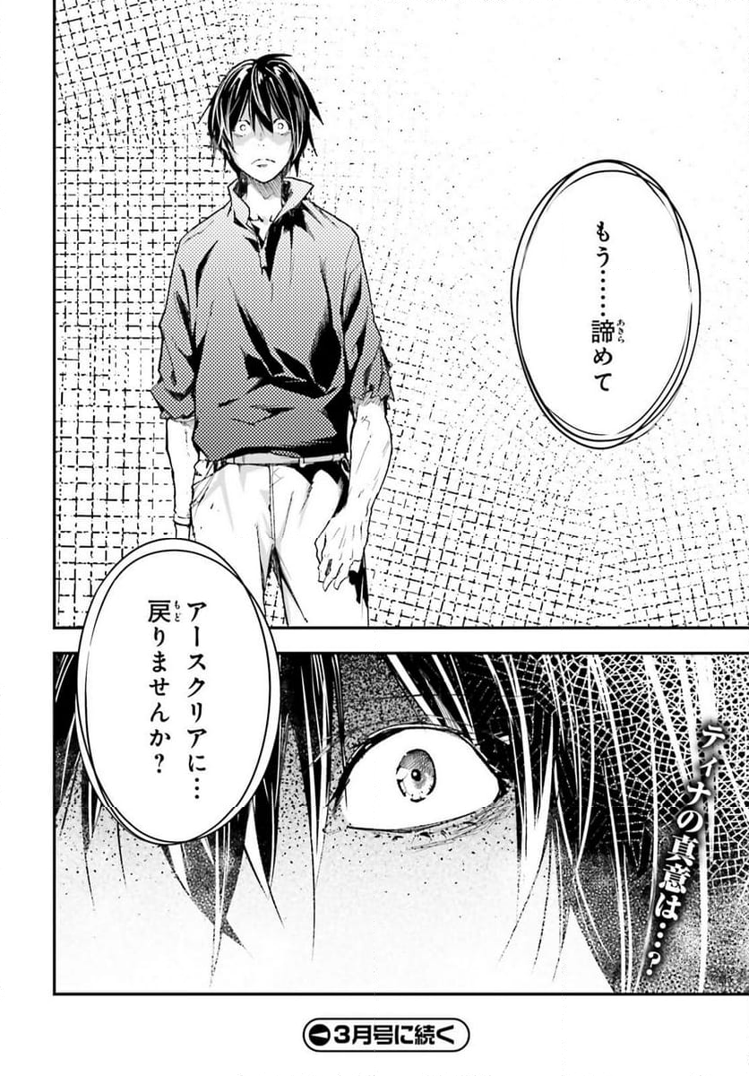 LV999の村人 - 第82話 - Page 48