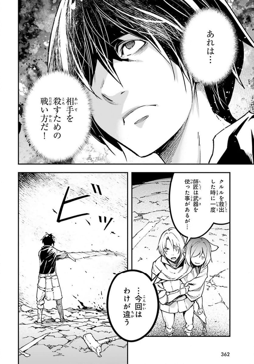 LV999の村人 - 第82話 - Page 8