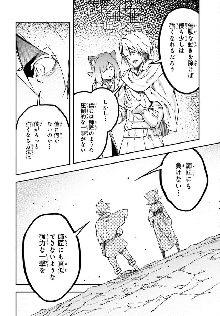 LV999の村人 - 第82話 - Page 10